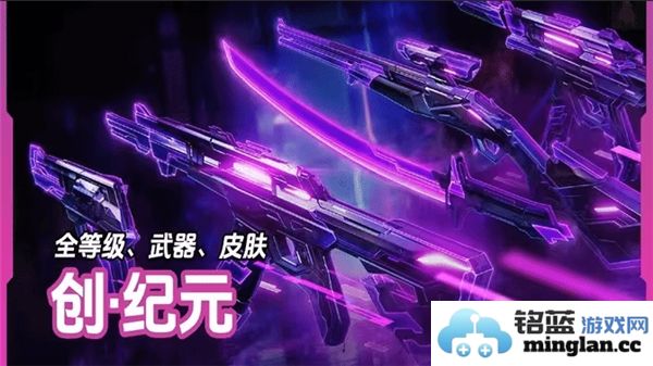 无畏契约创纪元套装评测：极致体验与视觉盛宴的完美结合