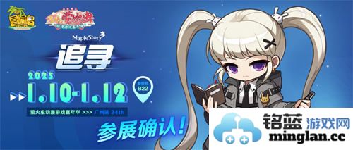 《冒险岛》广州萤火虫漫展盛聚，追寻“金”喜的奇妙旅程之约