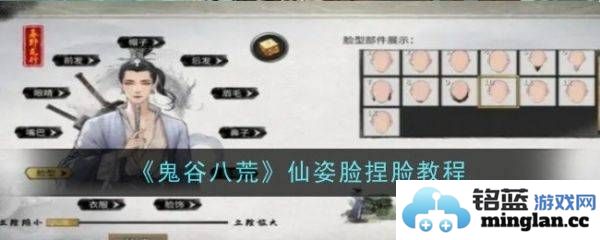 在鬼谷八荒手游中探索仙姿的神秘魅力与捏脸技巧攻略