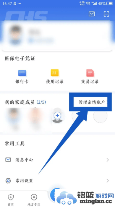 关于如何在国家医疗保障局服务平台解除国家医保平台APP中家庭成员绑定的详细讲解