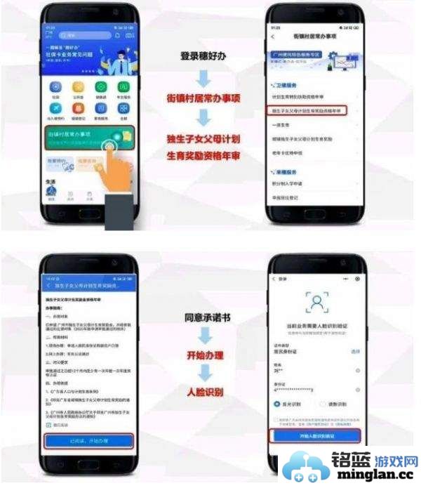 如何通过广州市穗好办APP进行独生子女证年审查询之便捷方法