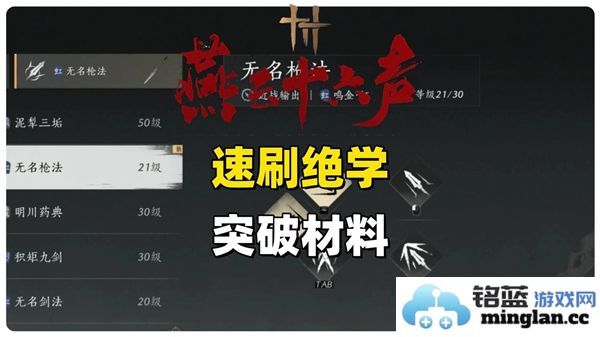 如何在燕云十六声中以超速技巧刷取珍贵材料，助你轻松提升实力