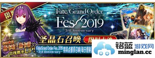 《FGO》三周年庆典盛大开启，FES2019如火如荼，玩家狂欢盛会即将引爆！