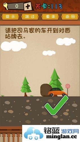 通关秘笈：掌握《最强的大脑》司马家的车第113关的绝妙攻略