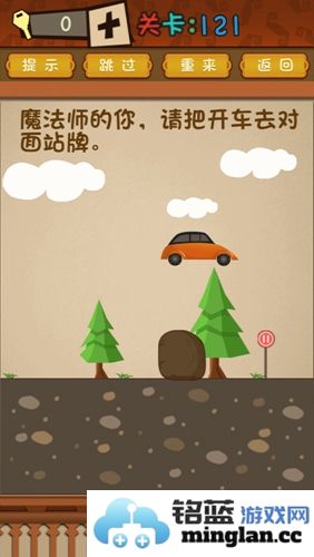 旅行于心灵之境：最强大脑魔法师第121关通关秘笈详解