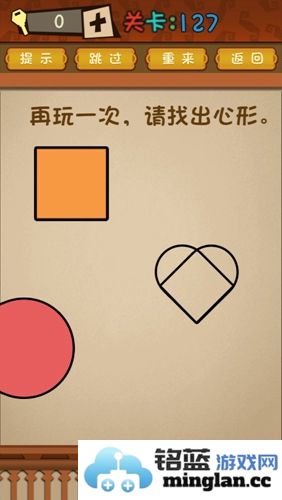 如何轻松过关：最强的大脑爱心第127关攻略全解析