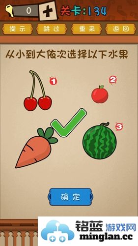 探索最强大脑第134关，逐步解锁水果的秘密与通关策略