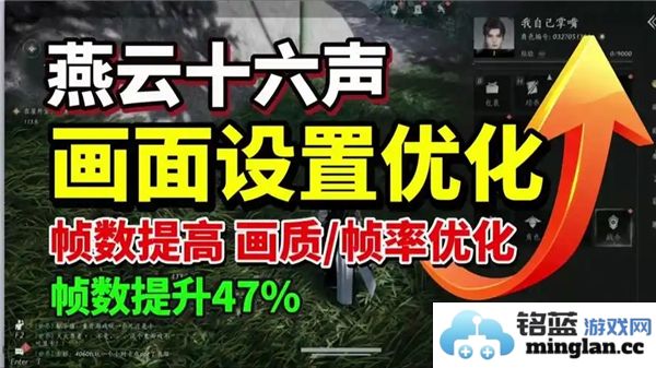 调校燕云十六声画质，体验绝美游戏效果的最佳设置建议