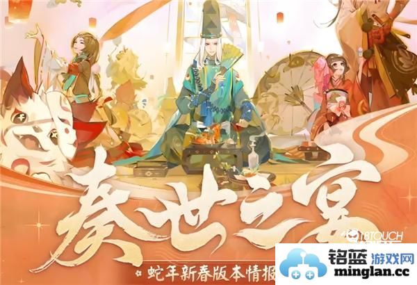 2025年阴阳师春节期间新式神绚烂登场，值得玩家期待与探索