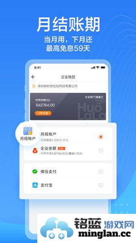 货拉拉企业版app截图2