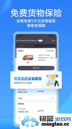 货拉拉企业版app截图3