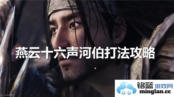 如何在燕云十六声中掌握河伯挑战技巧，轻松战胜强敌与策略分享