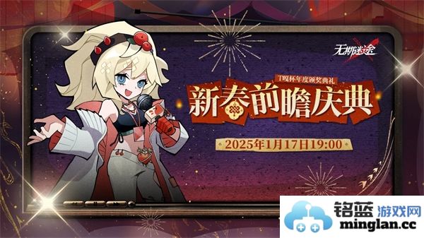 无期迷途新春前瞻兑换码揭秘，2025年福气满满的游戏福利，让你畅享惊喜不断的虚拟旅程