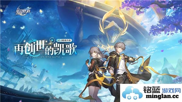 崩坏星穹铁道3.0全新成就探秘：共克时艰，共享荣耀之旅