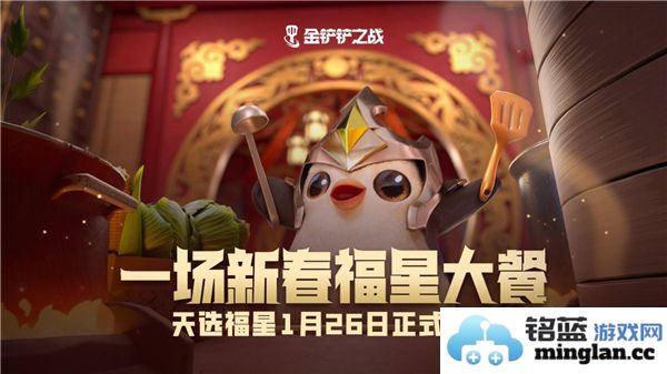 金铲铲之战天选福星全新强化符文详尽解析，助你战胜对手!