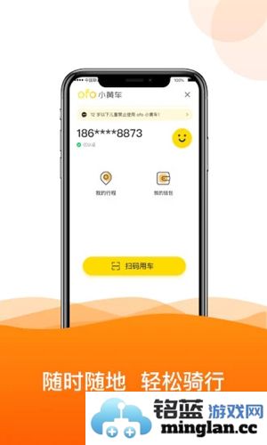 ofo共享单车app截图3