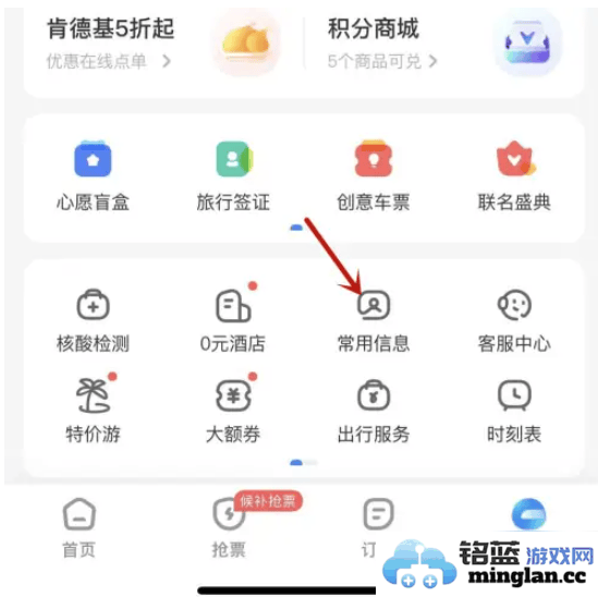 在智行火车票平台上轻松删除乘车人信息与新增乘客信息的妙法