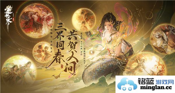 逆水寒手游蛇年春节福利盛典，尽享豪礼与惊喜！