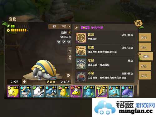 于《石器时代M》谓穿山甲者：勇者之道与智慧之役，探寻勇名背后之真谛