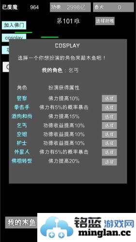我用木鱼来渡魔截图2