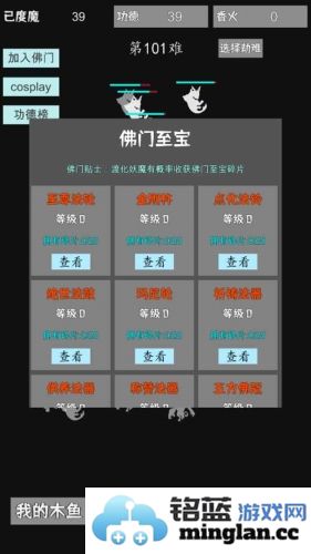 我用木鱼来渡魔截图4