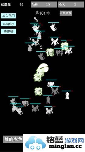 我用木鱼来渡魔截图5