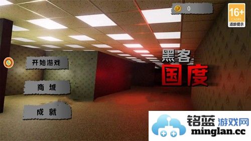 黑客国度后室躲猫猫截图1