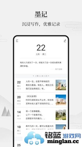 墨记app截图1