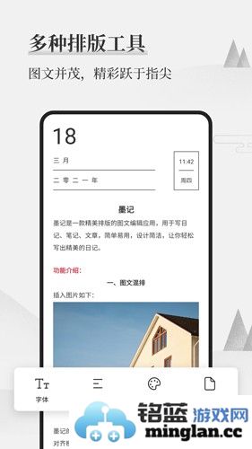 墨记app截图2