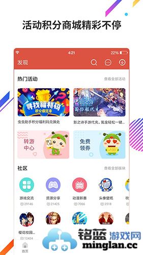 虫虫助手app截图4