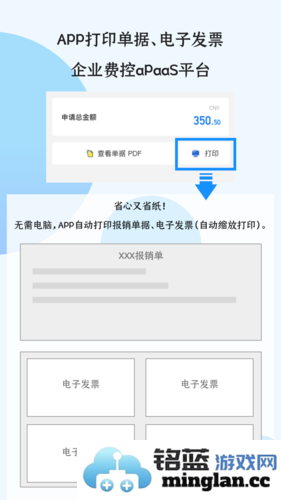 悦报销app截图5