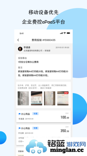 悦报销app截图4
