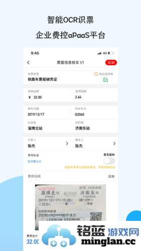 悦报销app截图3