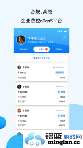 悦报销app截图2