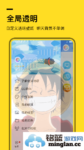 全局透明壁纸app截图1
