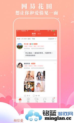 网易花田安卓版截图3