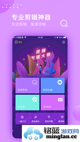 视频剪辑大师app截图1