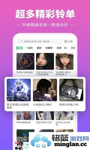 铃声多多app手机版截图2