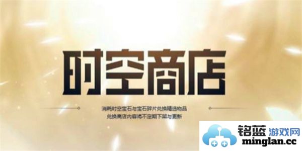 英雄联盟时空商店更新揭秘：全新皮肤与道具的获取时机