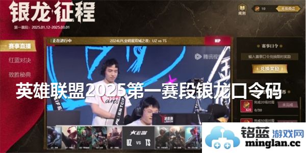 探秘2025年英雄联盟银龙口令码，助你在LOL战场上独领风骚