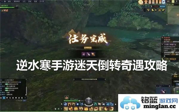 如何在逆水寒手游中成功完成迷天倒转奇遇的详细攻略