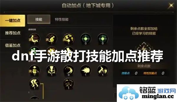 探索DNF手游中散打技能加点的最佳策略与实战指导