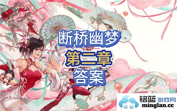 惊险刺激的DNF手游断桥幽梦第2章解答一览，带领玩家探索奇幻世界