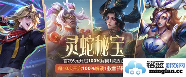 2025英雄联盟灵蛇秘宝活动探索：揭开神秘宝藏的绚烂面纱