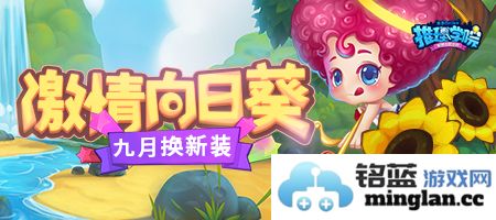 《推理学院》九月激情启航，向日葵服装更替预告引发热议