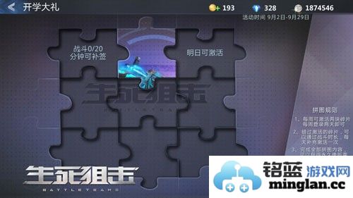 四重福利庆中秋《生死狙击》手游中秋系列福利活动