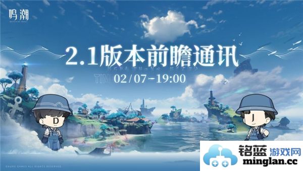 鸣潮2.1版本前瞻直播兑换码，免费获取300星声兑换码的绝佳机会