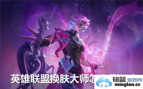 《探寻英雄联盟换肤大师的清理之道，彻底删去一切烦恼》