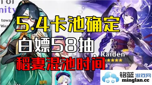 《原神5.4版本卡池解析：新角色与强力武器的全面曝光》