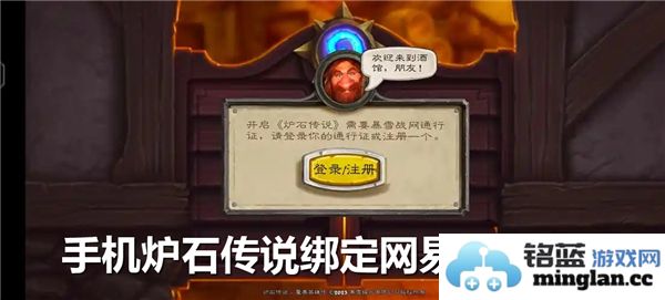 如何高效便捷地完成手机炉石传说绑定网易账号的全方位教程